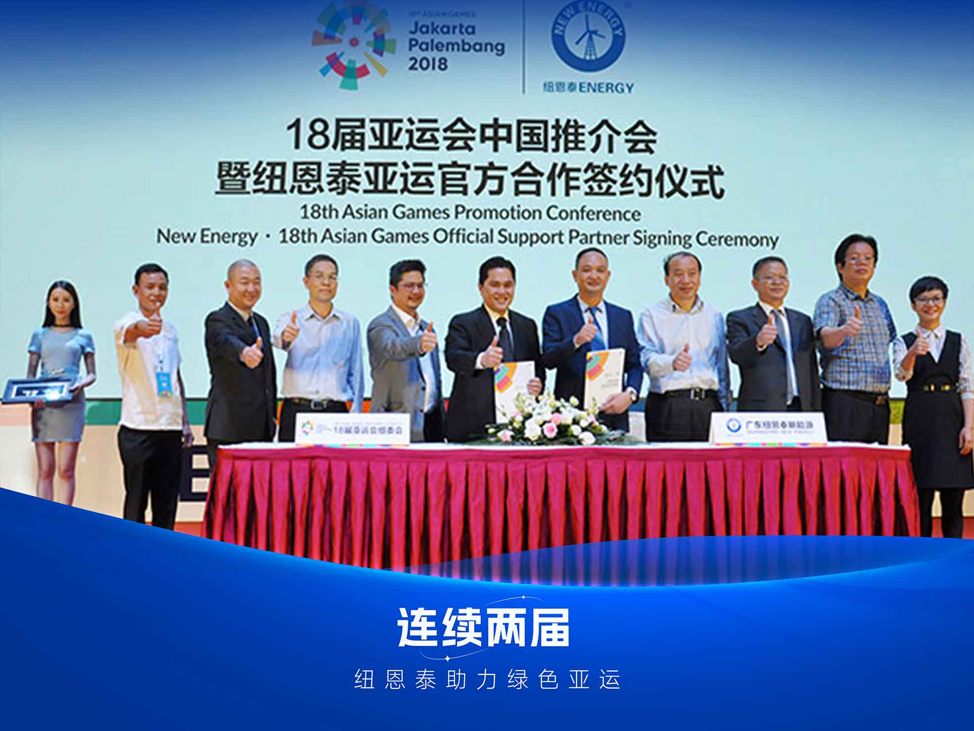 J9集团国际站空气能雅加达亚运会签约合影