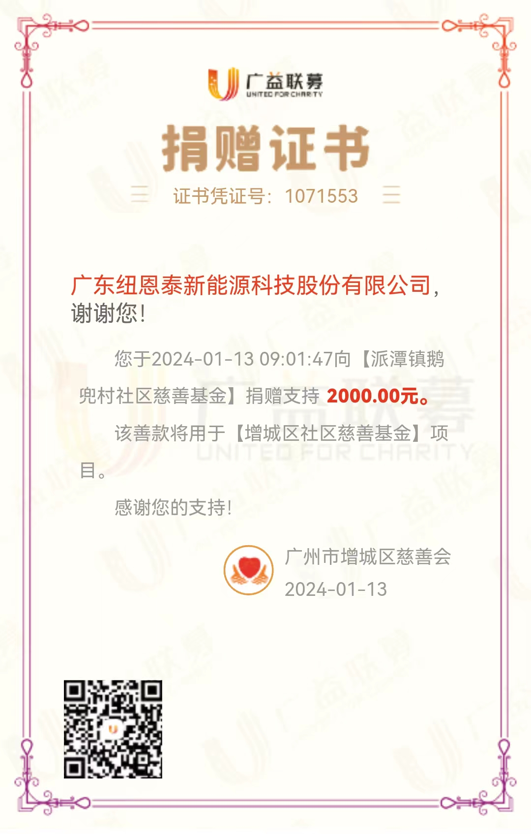 20240115144032595153 J9集团国际站【中国区】官方网站