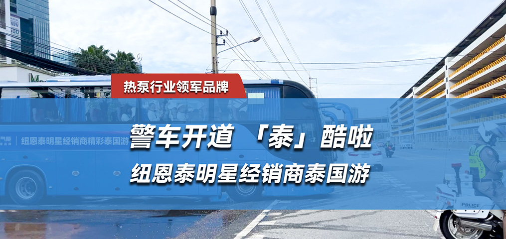 “泰”酷啦，J9集团国际站明星经销商泰国游