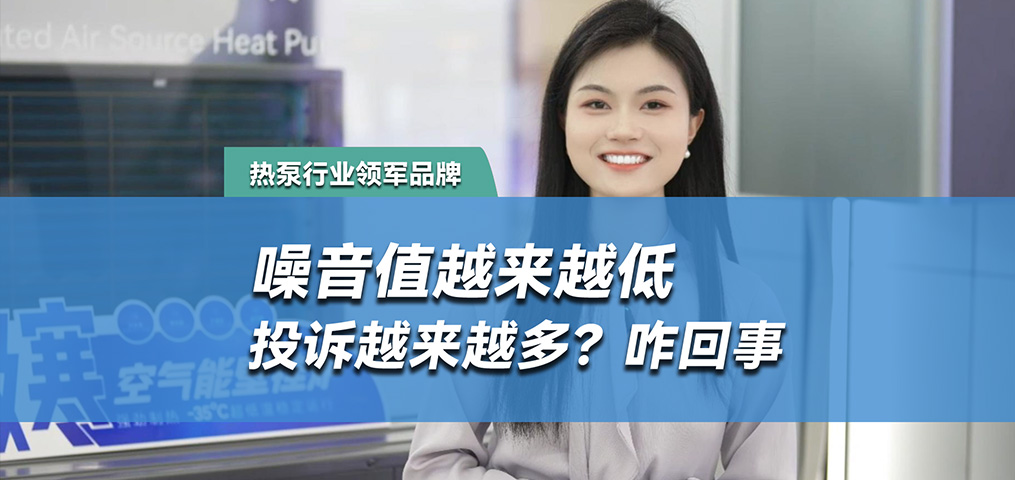 噪音值越来越低，投诉越来越多，怎么回事？