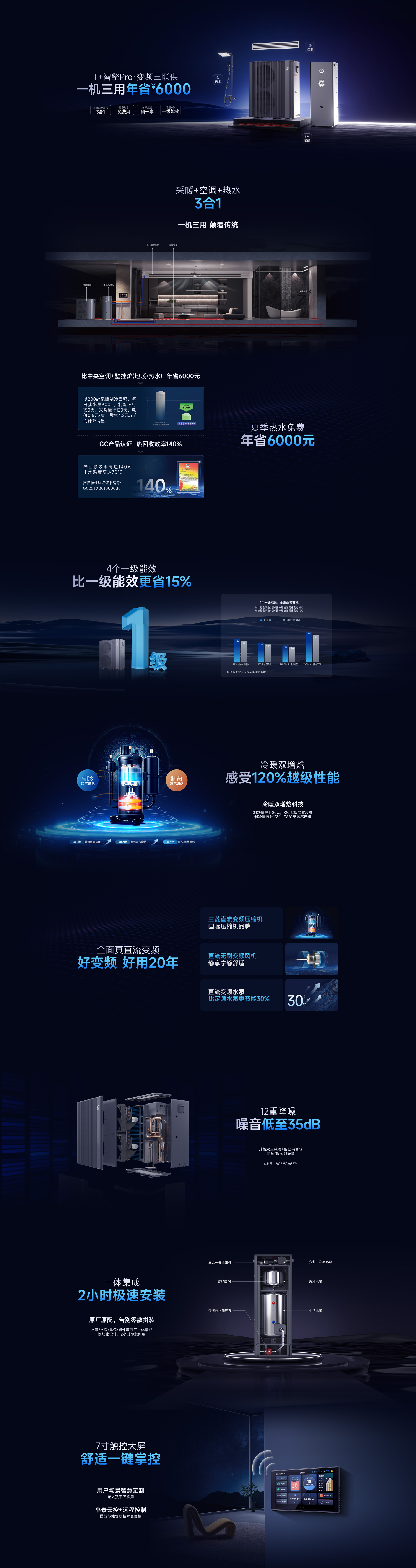 户式冷暖