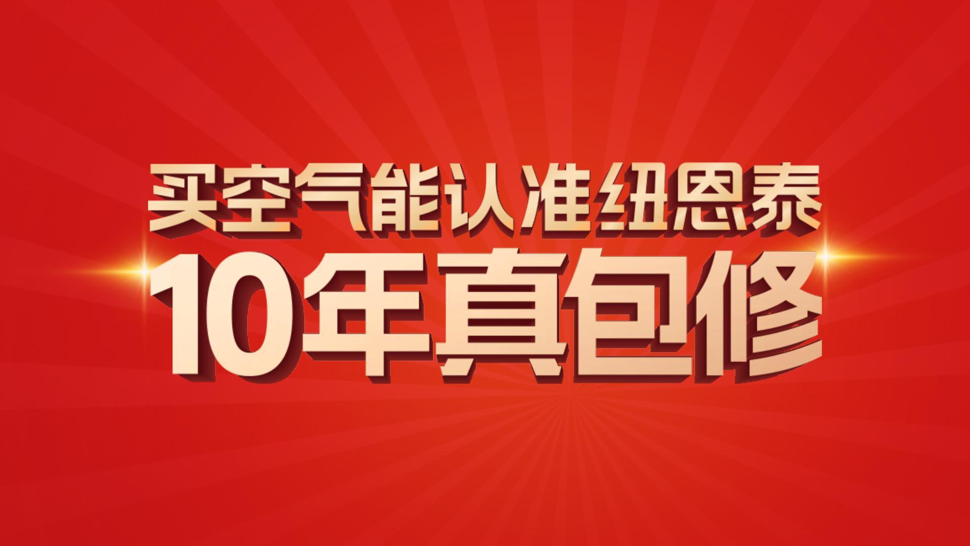 J9集团国际站10年真包建！10年超长质保,见证卓越品质。