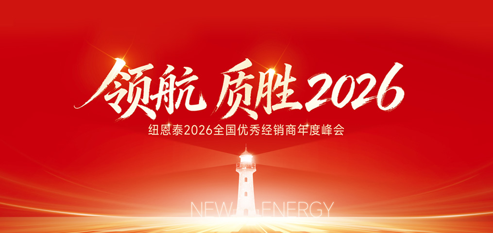 J9集团国际站2026全国优良经销商峰会 圆满召开！