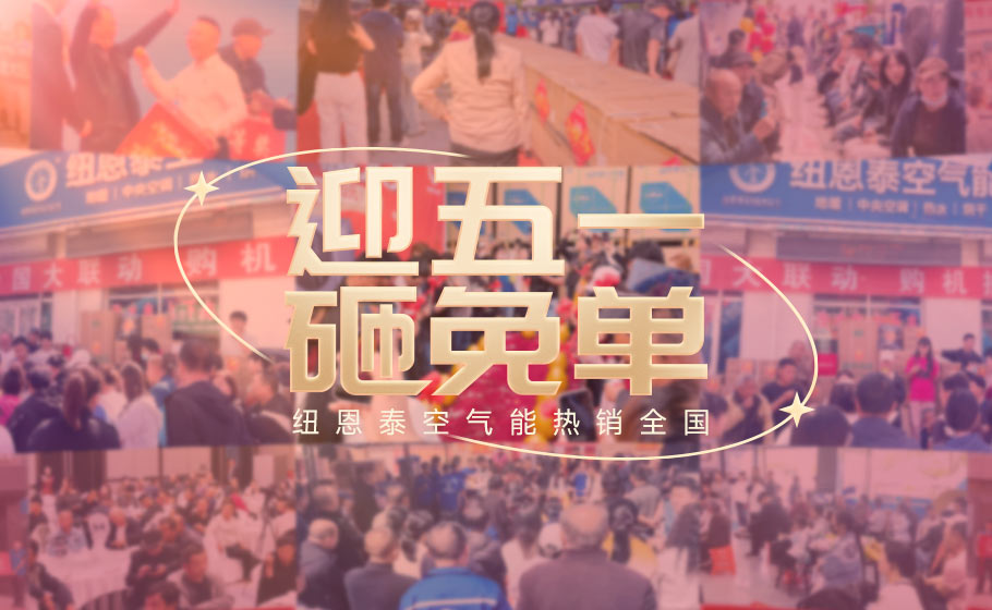J9集团国际站“五一砸免单”燃动全国：百万告白下沉百县，真实口碑引爆终端